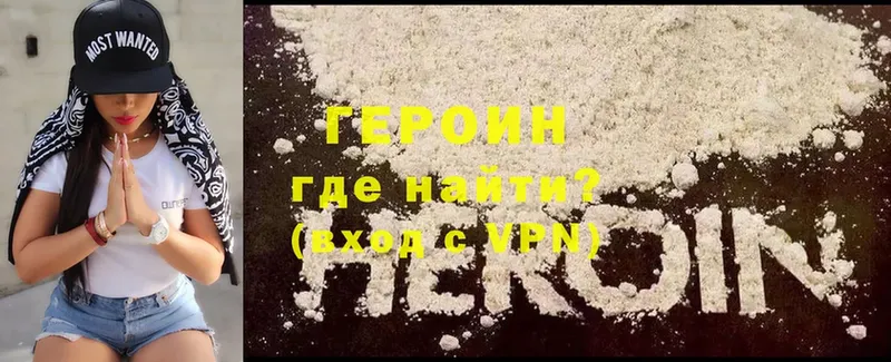 Героин Heroin  Апшеронск 